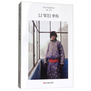 中国当代摄影图录:李伟 9787551420518
