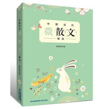 中国当代微散文精品