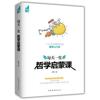 每天一堂哲學啓濛課