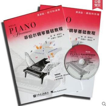 全新正版包邮 菲伯尔钢琴基础教程（第2级）附1CD共2本-课程和乐理&技巧和演奏/ pdf epub mobi 下载