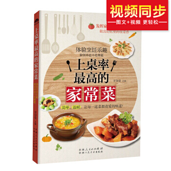 WL-上桌率高的傢常菜-甘智榮 新疆人民衛生齣版社 9787537263412 pdf epub mobi 下载