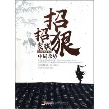 中局殺勢/招招狠象棋全攻略破解係列