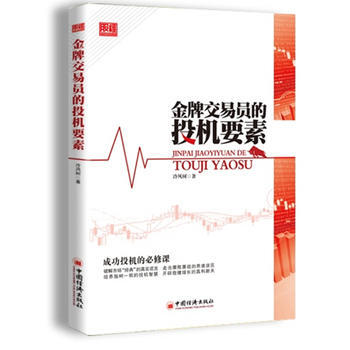 交易員的投機要素：成功投機的必修課 pdf epub mobi 下载