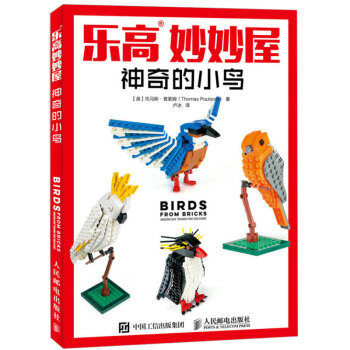 乐高妙妙屋 神奇的小鸟 正版图书 pdf epub mobi 下载