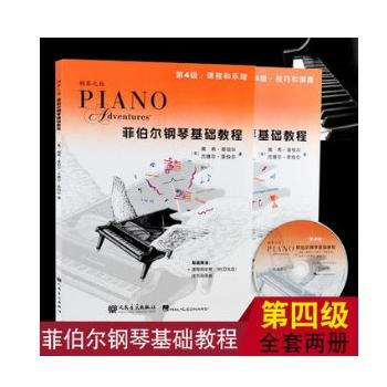 現貨正版 菲伯爾鋼琴基礎教程 第12345級附1CD全2本-課程和樂理&技巧和演奏 全套10本 菲伯爾鋼琴教程4級