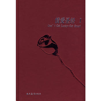 情爱圣经 I