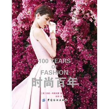 时尚百年 pdf epub mobi 下载