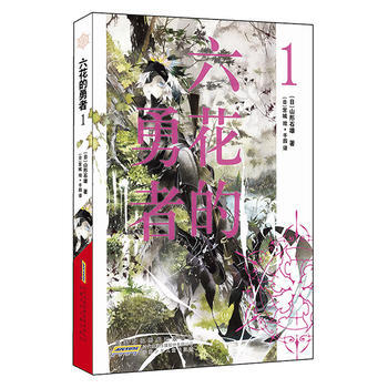 六花的勇者 1 pdf epub mobi 下载