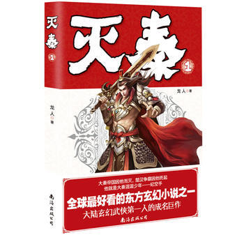 WL/滅秦：1 龍人 南海齣版公司 9787544258234 pdf epub mobi 下载