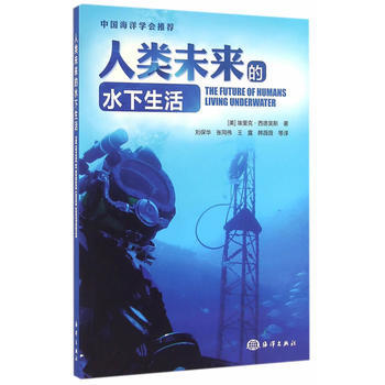 人類未來的水下生活 pdf epub mobi 電子書 下載