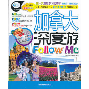 加拿大深度游Follow me pdf epub mobi 下载