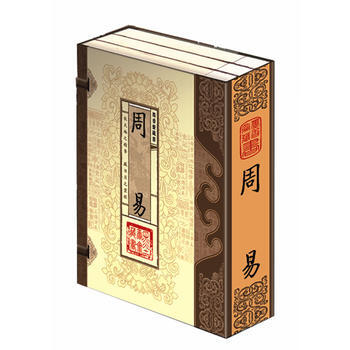 周易(文白对照，简体竖排，函套版)线装16开 全三卷 pdf epub mobi 下载