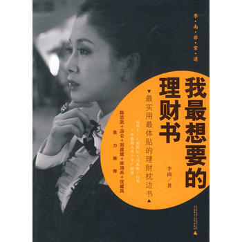 我想要的理财书