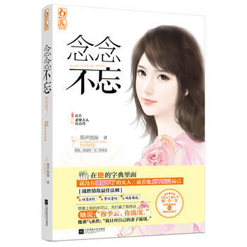 WL/念念不忘，原名，老婆大人有点冷 笛声悠扬,魅丽文化 江苏文艺出版社 97875399 pdf epub mobi 电子书 下载