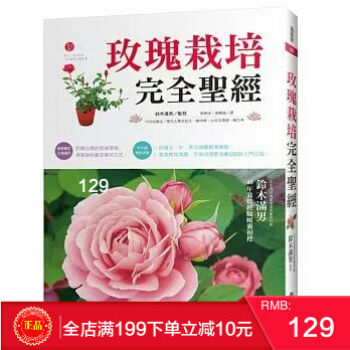 现货正版： 鈴木滿男《玫瑰栽培完全聖經》麥浩斯 港台原版 pdf epub mobi 电子书 下载
