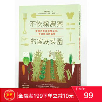 现货正版：木嶋利男《不依賴農藥的家庭菜園》木馬文化出版 pdf epub mobi 电子书 下载