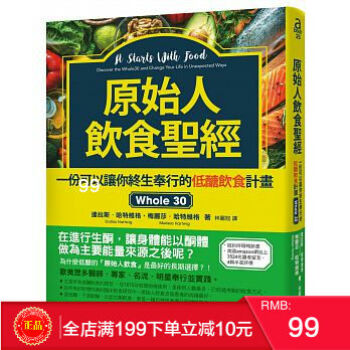 预定 正版 原始人飲食聖經：一份可以讓你終生奉行的低醣飲食計畫 pdf epub mobi 电子书 下载
