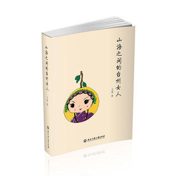 WL-台州有意思-王寒 浙江工商大学出版社 9787517815198 pdf epub mobi 电子书 下载
