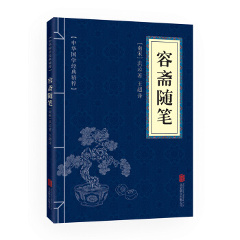 WL-容斋随笔-（南宋）洪迈,王超 北京联合出版公司 9787550243545 pdf epub mobi 下载