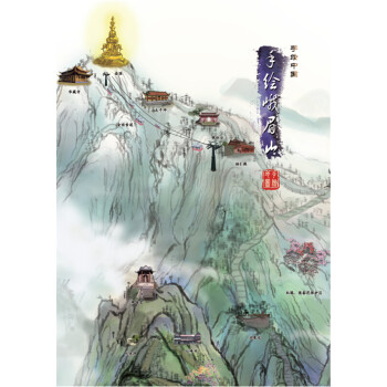 手绘峨眉山