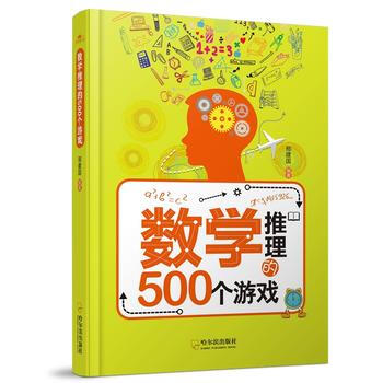 数学推理的500个游戏 pdf epub mobi 电子书 下载