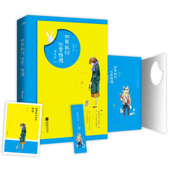 WL-如果我们不曾相遇-刘采采 江苏文艺出版社 9787539996400 pdf epub mobi 电子书 下载