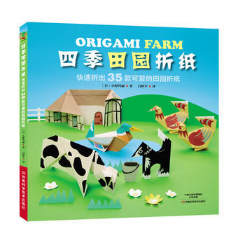 四季田園摺紙 pdf epub mobi 下载