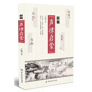 新编《声律启蒙》 pdf epub mobi 下载