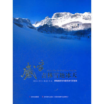 感受吉林雪地冰天(跟隨攝影傢鄒毅賞冰雪看霧凇) pdf epub mobi 電子書 下載