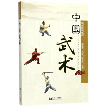 中國武術:漢英對照 9787560872650