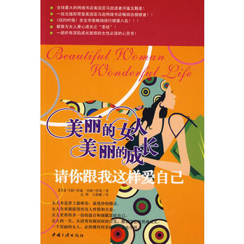 正版 美麗的女人 美麗的成長 9787802234550 (美)席麗,(美)伊莉；孟輝,呂 pdf epub mobi 下载