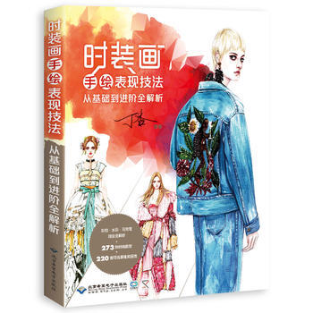 時裝畫手繪錶現技法:從基礎到進階全麵解析 9787830025441