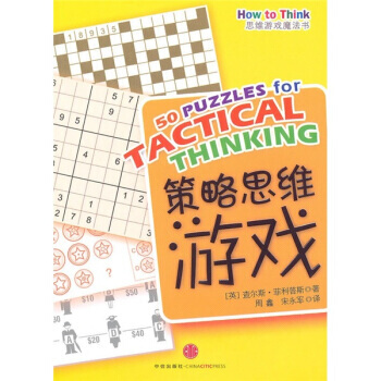 WL-策略思维游戏-[英] 菲利普斯,周鑫,宋永军 中信出版社，中信出版集团 978750 pdf epub mobi 下载