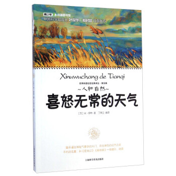 世界科普巨匠經典譯叢：喜怒無常的天氣 9787542762740 pdf epub mobi 電子書 下載
