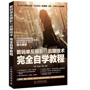 数码单反摄影与后期技术完全自学教程 pdf epub mobi 下载