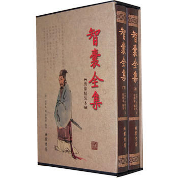 正版 智囊全集(函套装 全二册) 9787512000711 (明)冯梦龙,徐继素译 线装 pdf epub mobi 下载