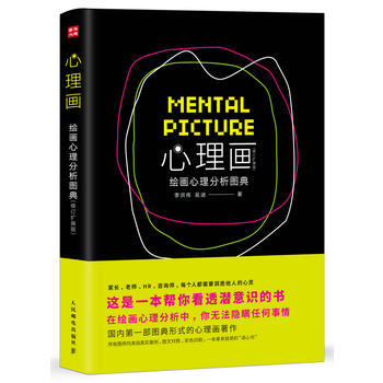 心理画 绘画心理分析图典(修订扩展版)