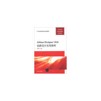 9787302312956 Altium Designer10 0电路设计实用教程 清华 pdf epub mobi 电子书 下载
