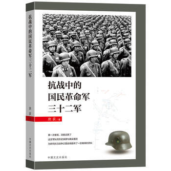 抗战中的国民革命军32军