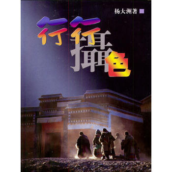 行行攝色(彩圖本) pdf epub mobi 下载