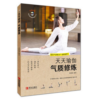 WL-天天瑜伽:气质修炼-林晓海 青岛出版社 9787555249528 pdf epub mobi 下载