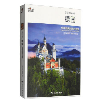 德國:全球美的地方特輯 pdf epub mobi 下载