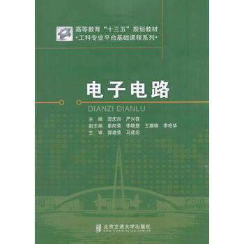电子电路 pdf epub mobi 电子书 下载