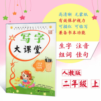 写字大课堂二年级上册人教版小学生钢笔练字帖笔墨先锋李放鸣小学生临摹字帖书法练习硬笔钢笔字帖小学语文2 pdf epub mobi 电子书 下载