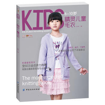 6-10岁精灵儿童毛衣/织美堂可爱宝贝毛衣系列 张翠 pdf epub mobi 下载
