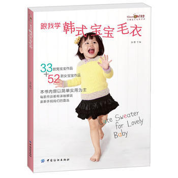 跟我学韩式宝宝毛衣/织美堂可爱宝贝毛衣系列 张翠 pdf epub mobi 下载