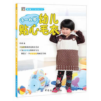 3~6岁幼儿贴心毛衣 阿瑛编 pdf epub mobi 下载