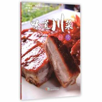 味道川菜(炒烧) 成都典尚文化 pdf epub mobi 电子书 下载