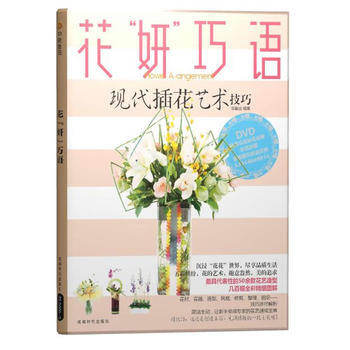 花“妍”巧语 李喜鸽著 pdf epub mobi 下载