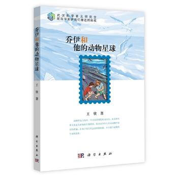 喬伊和他的動物星球 王欣 pdf epub mobi 電子書 下載